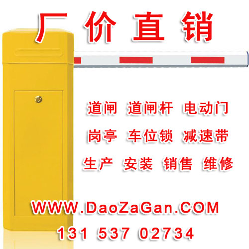 拦车闸
